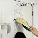 壁掛け ドア 帽子 ハンガー 連結 はんがー 型崩れ 防止 引っかける ジョイント 物干し インテリア キャップ ハット バッグ カバン マフラー 整理 収納 DOORKAKE 送料無料 PT