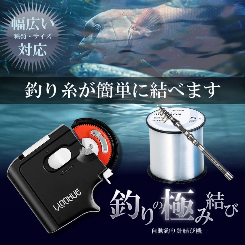 [全品ポイント10倍★ワンダフルデー] 釣り 針 フック 自動 結び器 針結び 電池 タイプ 滑り止め 仕掛け 結び 釣具 フィッシング アウトドア 夜 ライン 糸 仕掛け ブラック 釣り具 便利 用品 KETUGO 送料無料 paltwo-10000037 SHOPパル2 サンプル画像2