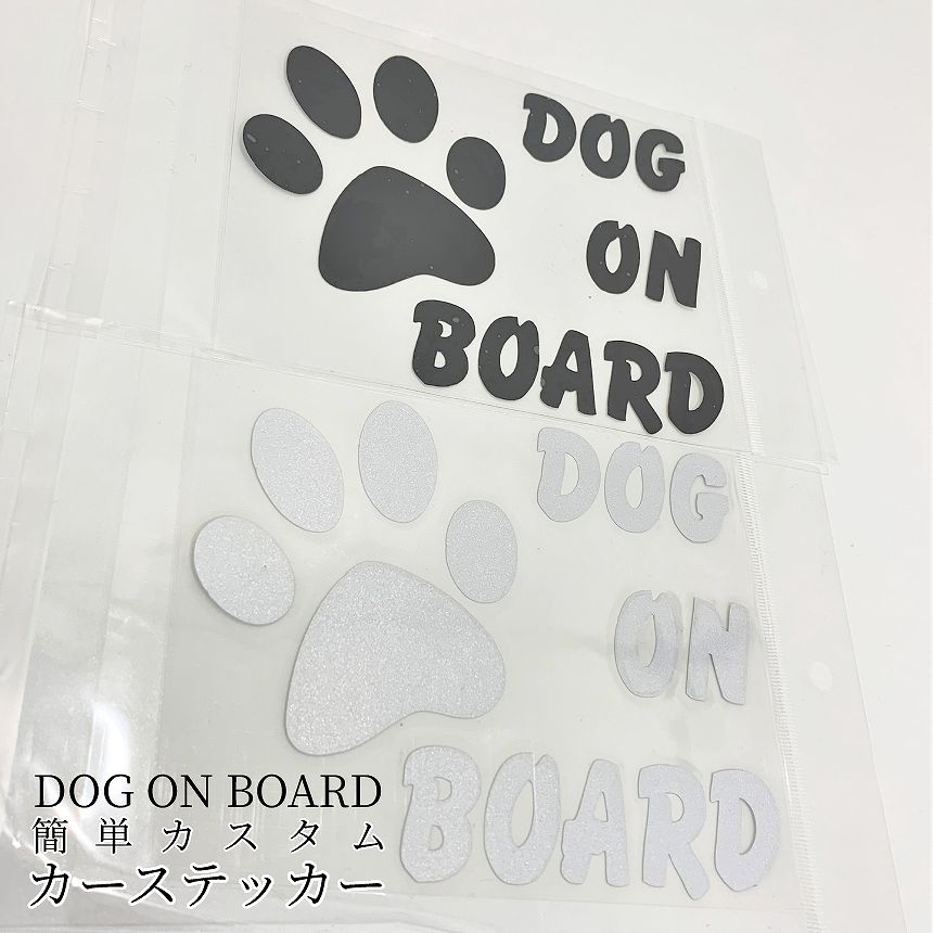 [当店限定★全品ポイント5倍] 犬 ステッカー ブラック デカール いぬ イヌ 後続 車 バイク カスタム かわいい 窓 シール 店 店舗 装飾 デコレーション デコ 傷 キズ 隠し カー 用品 STICK08 送料無料 PT