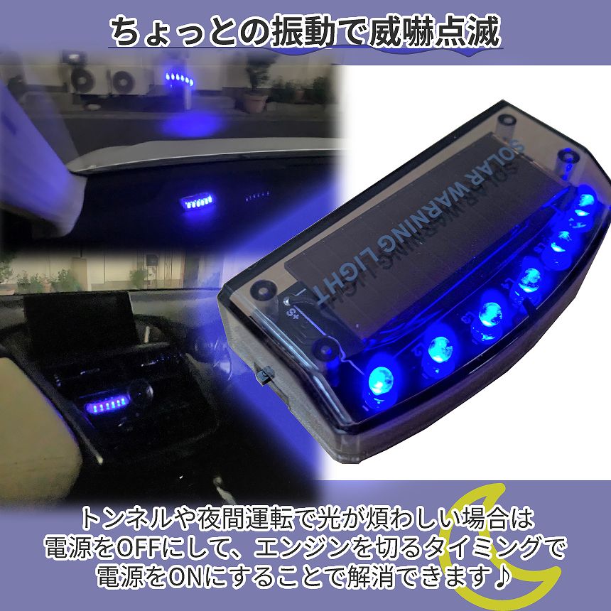 【お得2個セット】車載防犯ライトソーラー式セキュリティライトダミーライト車防犯セキュリティ撃退ライトソーラーライト青色撃退ダミーセンサー2-CARSECU