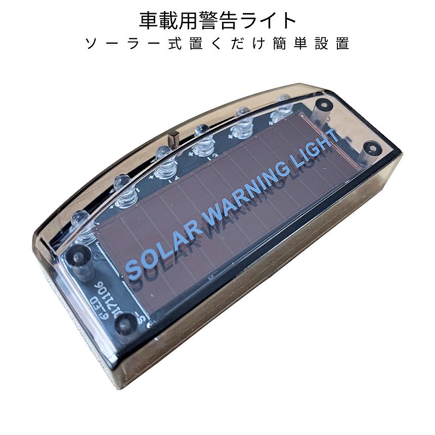 [当店限定★全品ポイント5倍] 車 防犯 セキュリティー ダミー ライト ソーラー充電 振動 明暗 センサー ..