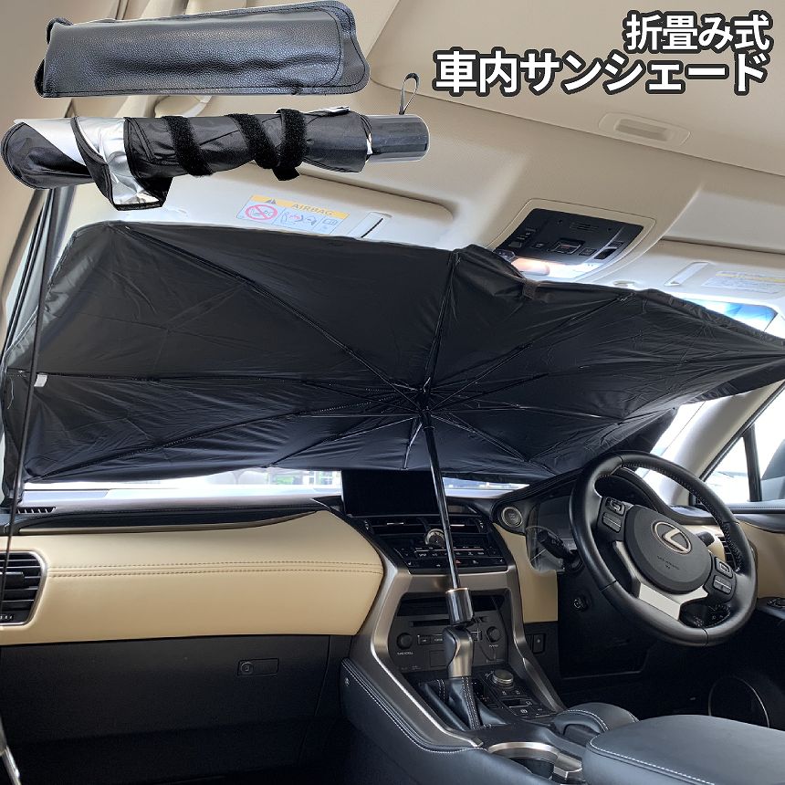 [当店限定★全品ポイント5倍] 折りたたみ サンシェード 車 フロント ガラス 日よけ 車内 日差し 紫外線 ..