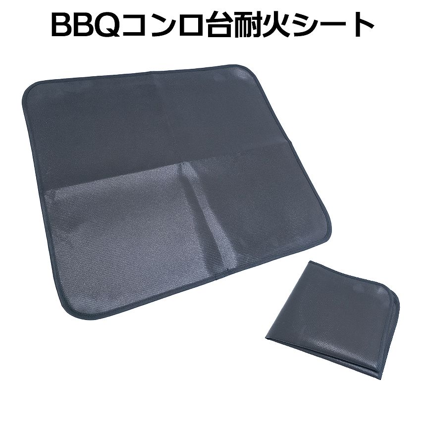 [全品ポイント10倍★BLACK FRIDAY] キャンプ 耐火 シート コンロ台 耐熱 温度 500℃ グラス ファイバー ソロキャン バーベキュー BBQ 火事 対策 ソロ キャンプ アウトドア 焚き火 焚き木 BBQSEET 送料無料