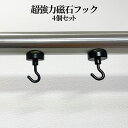 マグネット フック 20mm 径 ブラック 黒 4個 強力 耐荷重 17kg 磁石 キッチン 台所  ...