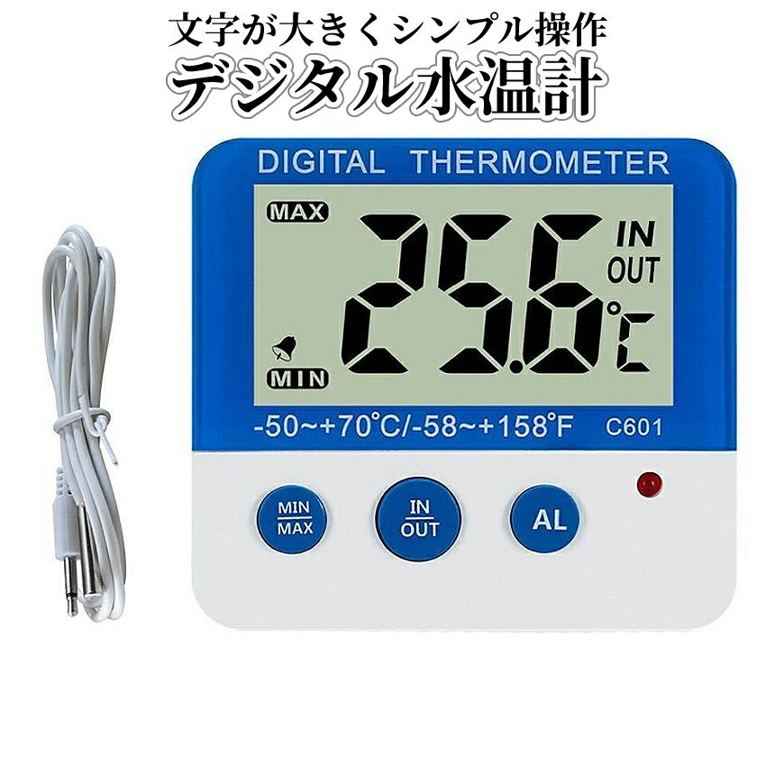デジタル 水温計 簡単 操作 水温 管理 高温 低温 アラーム 機能 水槽 冷蔵庫 温度 内部 外部 表示 見やすい マグネット 磁石 スタンド付き 熱帯魚 飼育 SUISUION 送料無料