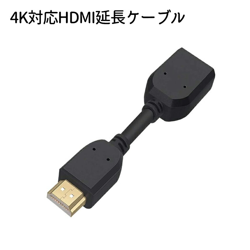 [全品ポイント10倍★マラソン開催] HDMI2.0 延長 アダプタ コネクタ ケーブル メスオス HDMI 4K タイプA 中継 10cm 曲がる 角度 調節 短い テレビ TV パソコン PC モニター ディスプレイ CHOIHD…