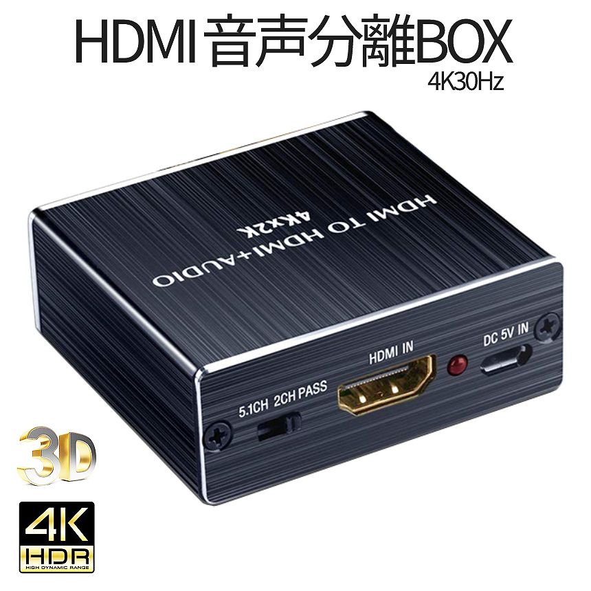 [当店限定★全品ポイント5倍] HDMI 音声 分離器 4K