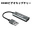 [Źʥݥ5] HDMI ץ㡼ܡ USB ӥǥ ץ㡼  ¶ ۿ 饤 ⡼  饤 Ͽ  ѥ ѥ PC ñ³ HDCAPTAIN ̵