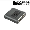 楽天SHOPパル2[全品ポイント10倍★マラソン開催中] HDMI 分配 切り替え 双方向 4K対応 セレクター 双方向 大画面 HDMI転送 テレビ ゲーム機 スイッチャー HDR HDMIセレクター HDMI2.0 SELEBO 送料無料 PT