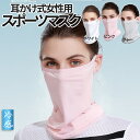 \女性用スポーツ時の日焼け対策/冷感素材