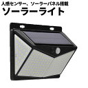 ソーラー センサー LED ライト ソーラーパネル センサーライト 防犯 自動 点灯 消灯 人感 動体 検知 照明 防水 防雨 防雷 壁 玄関 庭 取付 電源 配線 不要 省エネ 太陽 光 212KABERAI 送料無料