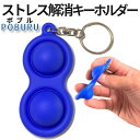 [当店限定★全品ポイント5倍] プッシュポップ バブル ストレス 解消 おもちゃ キーホルダー プッシュ ポップ シリコン 知育 玩具 スクイーズ 減圧 グッズ 子供 大人 人気 ハマる 暇つぶし POBURU 送料無料 PT