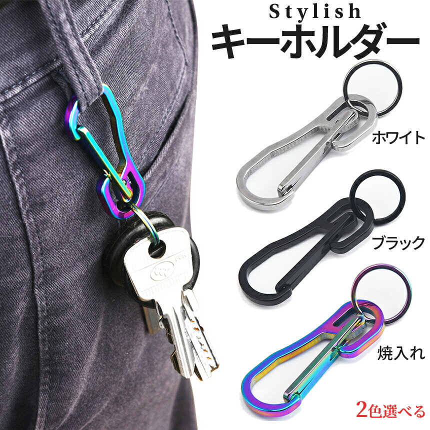 [当店限定★全品ポイント5倍] カラビナ ステンレス ナスカン キーホルダー 2個セット 鍵 キー リング 軽量 アウトドア キャンプ ギア BBQ ミリタリー シンプル メンズ ブラック シルバー 焼入れ 2-KEYHANG TOKU 送料無料 PT