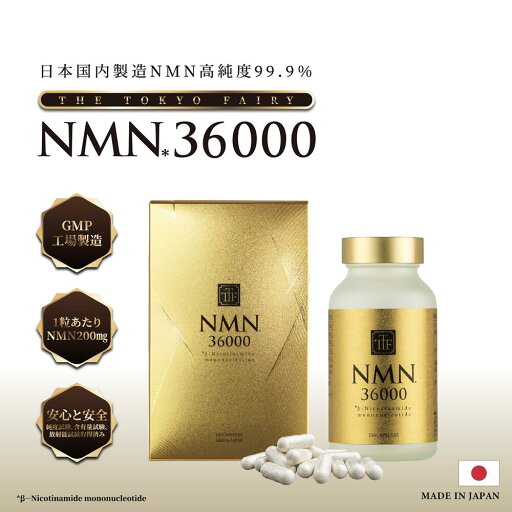 THE TOKYO FAIRY NMN36000 サプリメント 180粒 THE TOKYO FAIRY NMN36000 サプリメント 180粒