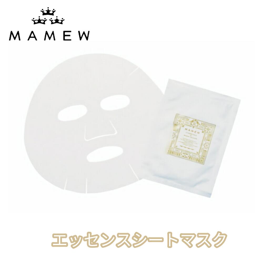 MAMEW マミュ エッセンスシートマスク 20枚入り 密着性の高い 保湿 EGF 10種類の植物由来の美容成分 正規品 日本製