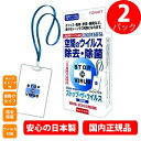 東亜産業 二酸化塩素 ストップ ザ ウイルス 消毒カード 除菌カード 東亜産業 首掛ケタイプ 亜塩素酸ナトリウム配合 30日持続 独立包装 ネックストラップ付属 2個セット