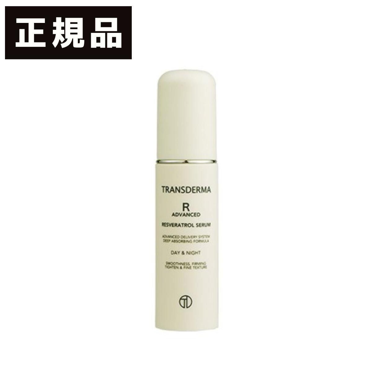 トランスダーマ R アドバンスド　TRANSDERMA R ADVANCED　美容液　くすみ　美肌　透明感　ツヤ　ハリ　コエンザイムQ10　ビタミンC　30mL