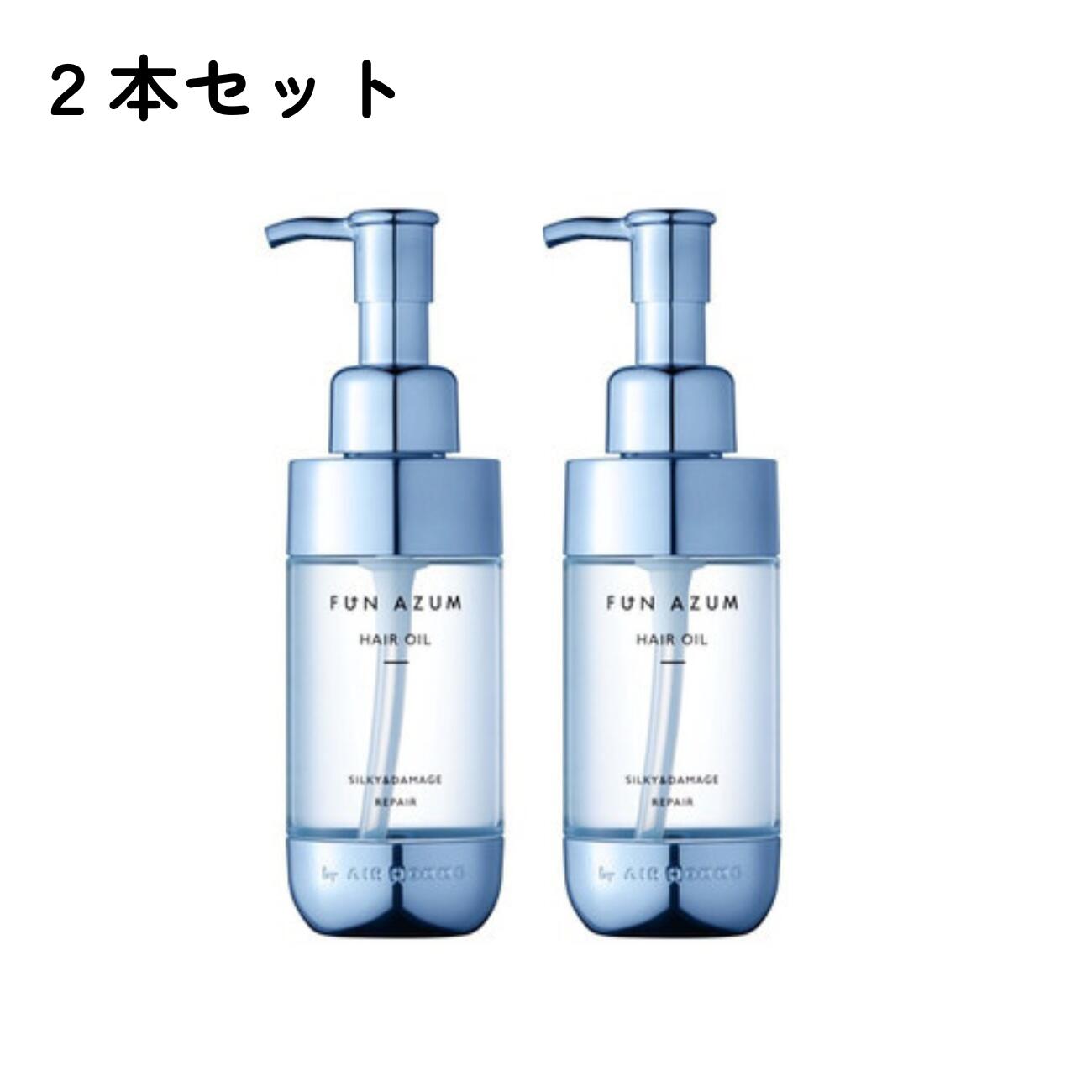 FUN AZUM ファンアズム シルキー＆ダメージリペア ヘアオイル　ムスクの香り