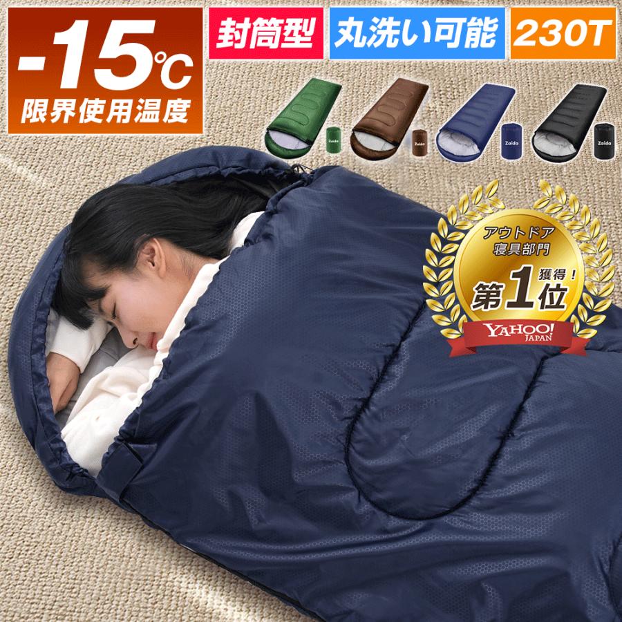寝袋 シュラフ 車中泊 グッズ 封筒型 コンパクト 春 夏 秋 キャンプ用品 ソロキャン 夏用 冬用 軽量 洗える アウトドア フード付