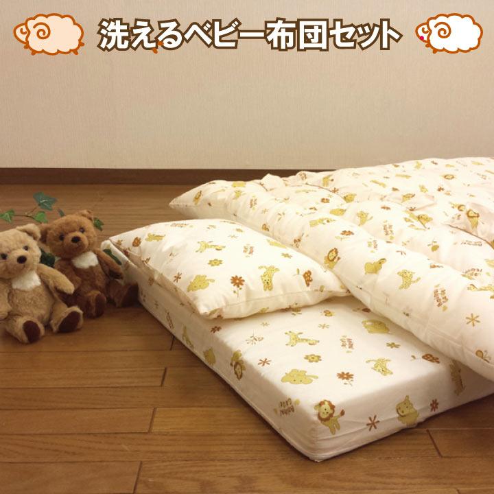 ベビー布団セット　アニマルガーデン かわいい くまベビー布団セット お昼寝 　赤ちゃん　お昼寝布団セット