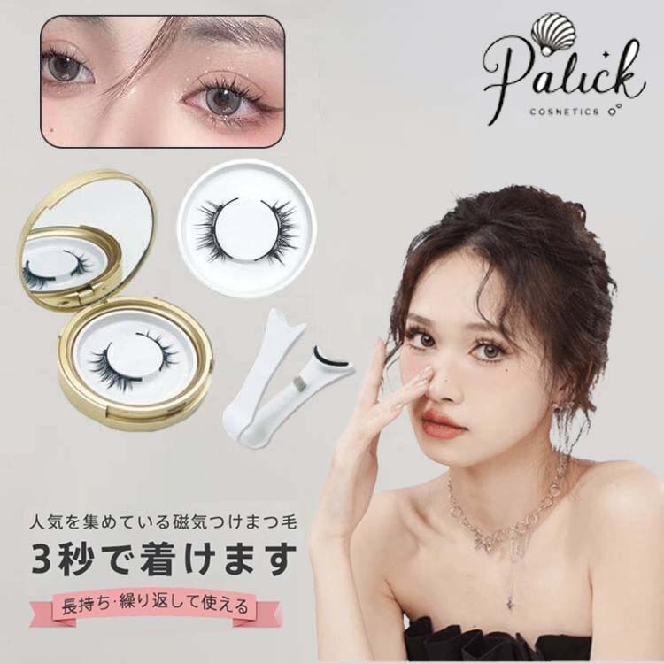 磁気 つけまつげ 磁気まつ毛 磁石まつ毛 3Dつけまつ毛 磁石 マグネット式 防水 クリップ付き 長持ち 接着剤不要 繰り返し利用 収納ケース 初心者