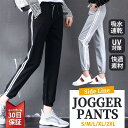 ジャージ レディース 下 サイドライン スウェット ジョガーパンツ スポーツウェア おしゃれ カジュアル