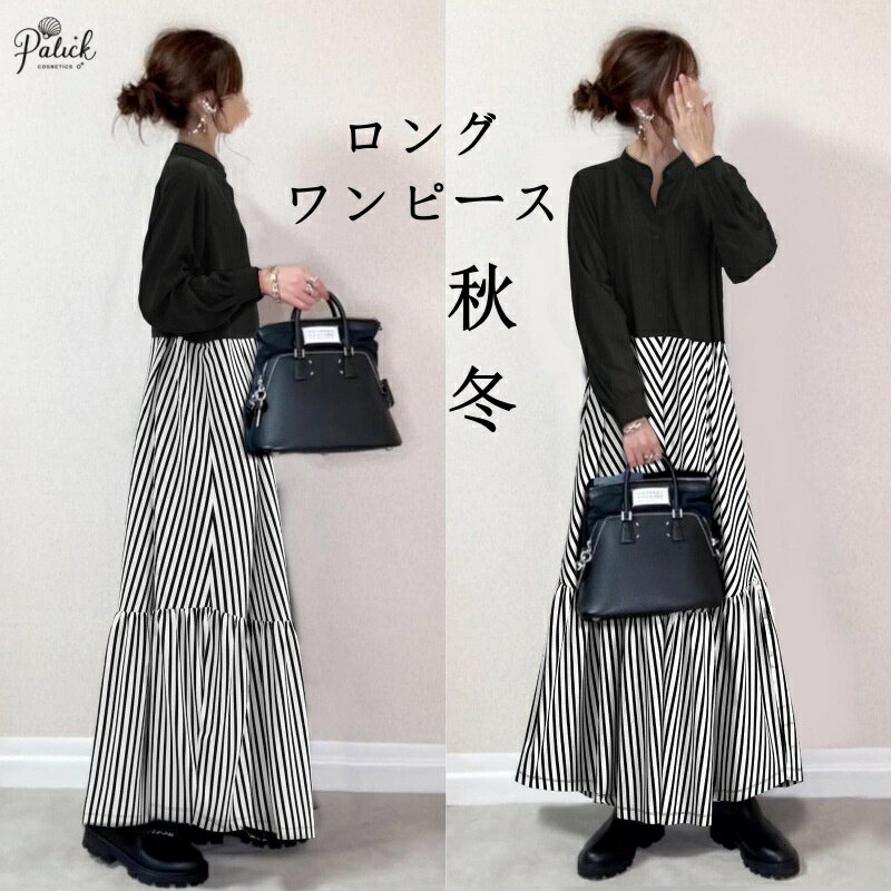 ロングワンピース 秋冬ワンピース ストライプワンピース 切り替え フェイク レイヤード風 レディース スタンドカラー 秋物 秋冬服 秋服 秋服春 30代40代50代