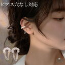 「商品限定15%OFFクーポン」 ピアス穴なし対応 パールイヤーカフ イヤーチェーン レディース 韓国風 シンプル おしゃれ プレゼント ギフト 個性的 デザイ...