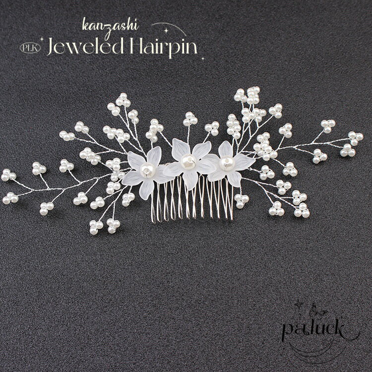 手作りかんざし 簪 ヘアアクセサリー 花嫁ヘアクラウン 結婚式 ブライダル 髪飾り 清楚 上品 ギフト 成人式 卒業式 パーティー 軽量設計