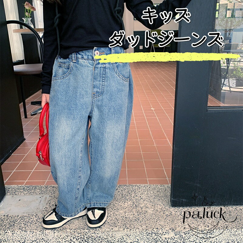 【スーパーsale限定】キッズダッドジーンズ レザーパッチ付き ゆったりストレート 子供用デニムパンツ 男の子 女の子兼用 洗える 通学 おしゃれ 春物 子供服 ベビー服 キッズ ロングパンツ 80-160cm