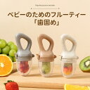 ベビー用フルーツフィーダーシリコーン製歯がため 離乳食 果汁とり 安全設計 歯ぐきケア おしゃぶり 食事用(4)
