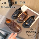【スーパーsale限定】フォーマルシューズ キッズ 男女兼用 フォーマル 女の子 男の子 子供 おしゃれ 13.5~18cm 革靴 ローファー 靴 ジュニア 結...
