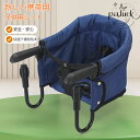 ベビーチェアー テーブル取付型 携帯便利 ベビー 椅子 携帯 テーブルチェア 赤ちゃん 食事 6ヶ月~3歳対応 4色展開 レッド ブルー グレー ブラック 洗える 外出用 食事椅子 ベビーチェアー 持ち運び
