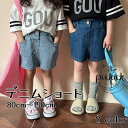キッズ デニムショートパンツ ユニセックス ズボン 韓国風 ベーシック 女の子 男の子 子供 キッズ 男女兼用 80~150cm 通園 幼稚園 小学校 遊び着 お出かけ 幼稚園 小学校 夏季 吸汗速乾 ストレッチ素材