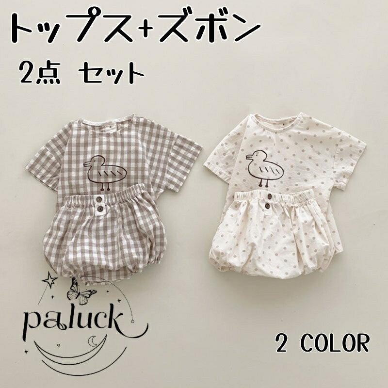 ベビーセットアップ トップス＆ズボン 2点セット キッズ トプリント 半袖 男女兼用 女の子 男の子 子供 韓国風 綿100% 通気性 66~100cm 2色展開 通園 遊び着 可愛い お出かけ おしゃれ 夏服 新作