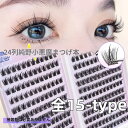 3Dつけまつげ 3Dナチュラルデザイン 部分用 接着剤不要 のり不要 ピンセット付き つけまつ毛 つけま ナチュラル ソフト 自然 束感 アイメイク アイラッシ...