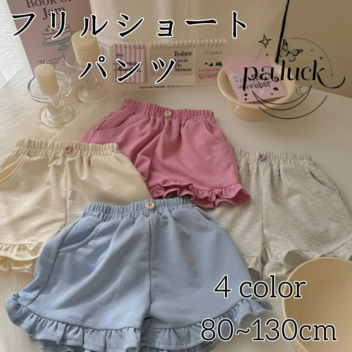 フリルショートパンツ キッズ 女の子用 綿 子供 キッズ服 子供服 4カラー 80-130cm 韓国風 おしゃれ か..
