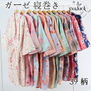 【スーパーsale限定】ガーゼ 寝巻き 婦人用 寝間着 寝巻 ねまき 浴衣 ゆかた パジャマ 入院 介護用 旅館 宿 としてお使い頂けます 女性 前合わせ 前開...