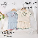 半袖Tシャツ&ショートパンツ 2点セット Tシャツ ショートパンツ セット 子供服 ベビー服 赤ちゃん 綿 韓国風 女の子用 通気性抜群 1歳 2歳 3歳 通園...