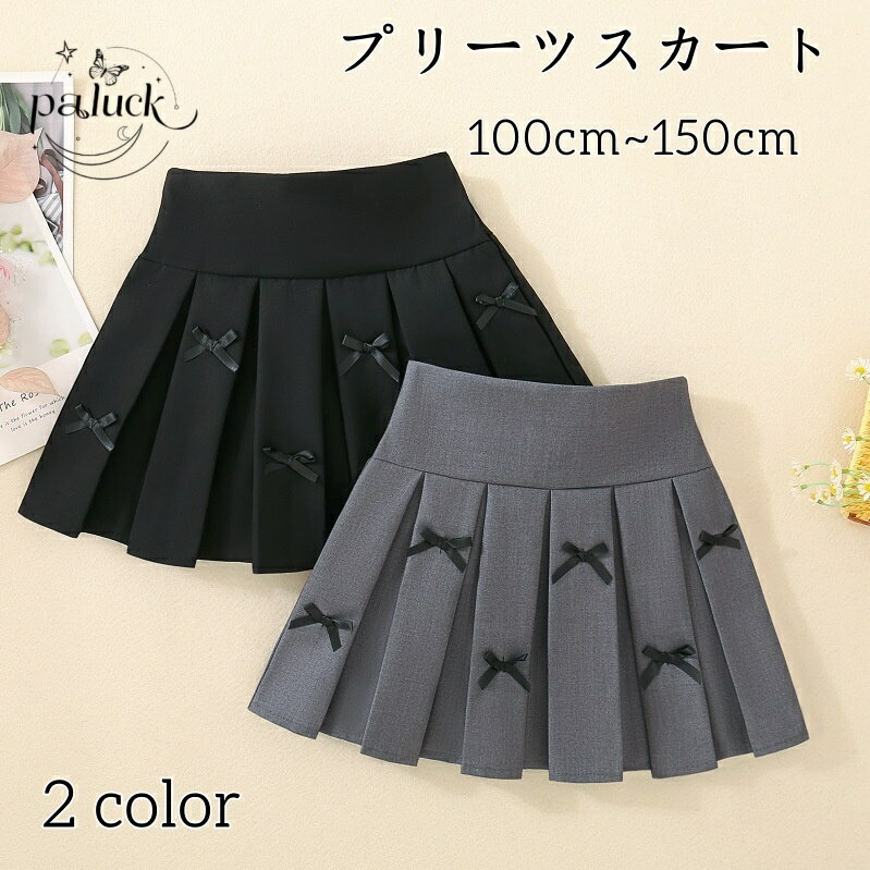 楽天パルック 商事スカート 女の子 プリーツスカート リボン パンツインスカート プリーツ スカパン フォーマル カジュアル キッズ ジュニア 子供服 キッズ服 無地 発表会 ピアノ コンクール 通学 お出かけ プレゼント スクールスタイル トレンドスカート 100 110 120 130 140 150
