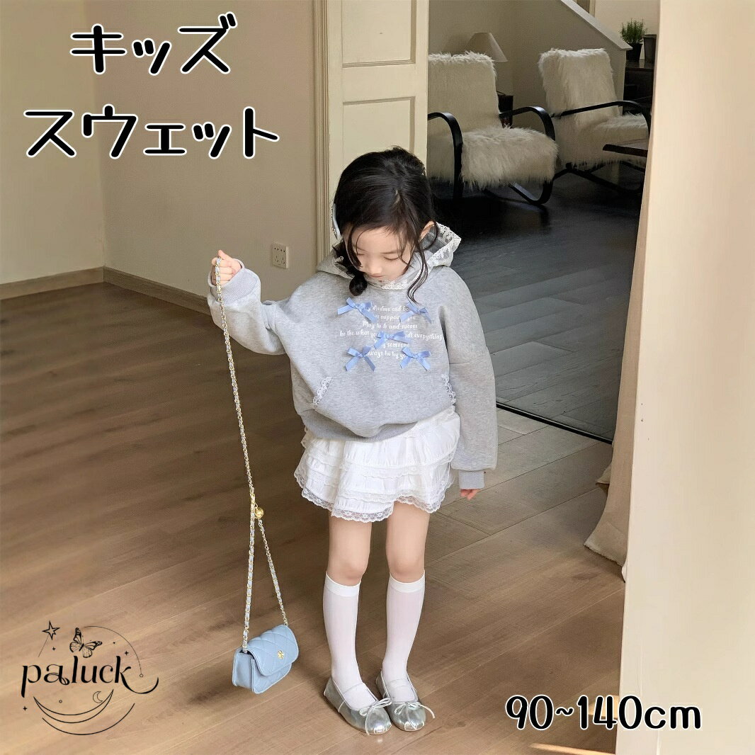 【スーパーsale限定】キッズ スウェット リボン＆レース飾り 綿 90-140cm 女の子 キッズ服 子供服 秋物 春物 長袖 韓国風 おしゃれ 可愛い 暖かい 誕生日 プレゼント ギフト 普段着 お出かけ 肌ざわり良好グ(4)