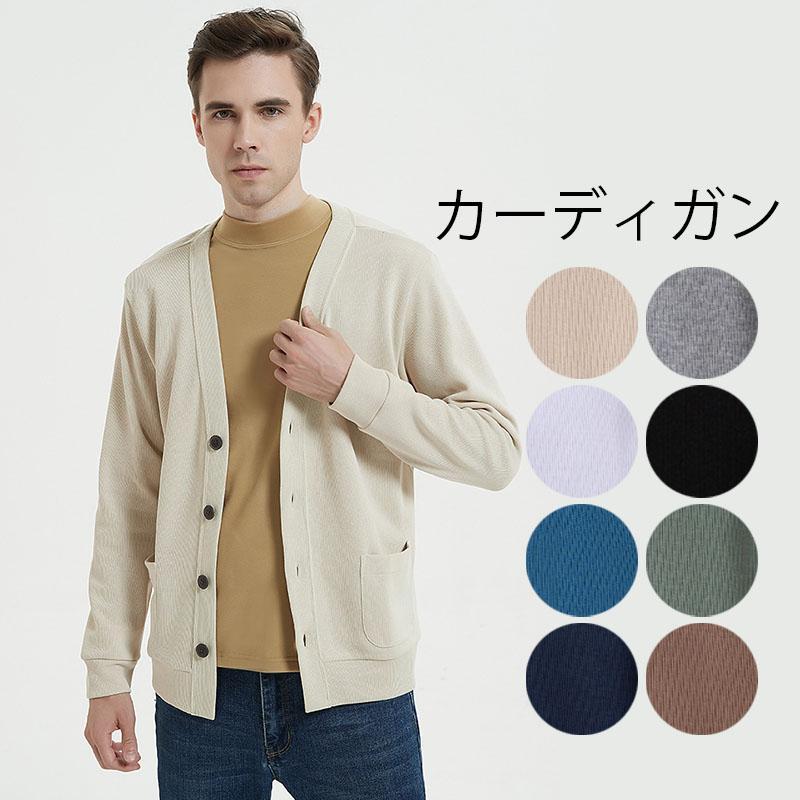 カーディガン ジャケット 春ジャケット メンズ ニット セーター 秋物 春物 冷房対策 ユニセックス パーカー ブルゾン 長袖 通勤 おしゃれ きれいめ 男女兼...