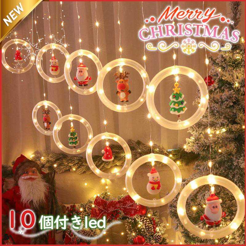 クリスマスイルミネーションライト クリスマスツリー電飾 屋内屋外 飾り付け クリスマスチャーム アクセサリー10個付きled カラフル 高発色 DIY