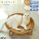 ペットベット 夏 ひんやり 接触冷感 犬 猫 ペット用 籐 耐噛み 猫ベッド 通気性 涼しい 清涼クール 編み 防水 通気性 犬 猫 耐久性 安眠 中小型犬用