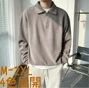 2025春秋メンズ服 シンプル おしゃれ 無地 トレーナー ins人気 トップス 韓国風 長袖Tシャツ