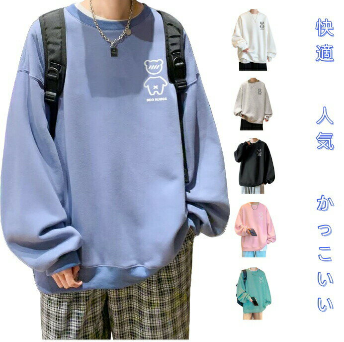 【スーパーsale限定】メンズ トレーナー パーカー Tシャツ 長袖 丸首 秋服 オーバーサイズ ゆったり 可愛い カジュアル おしゃれ 快適 人気 シンプル オシャ tシャツ 春秋冬服 無地 パーカー