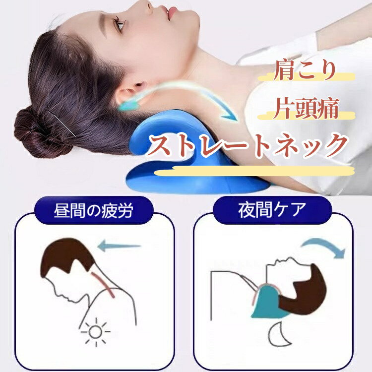 ストレートネック 枕 ストレッチ 首 マッサージ スマホ首 巻き肩 ストレッチ 肩こり解消 首こり解消 姿勢矯正 血流促進 疲労回復 指圧効果