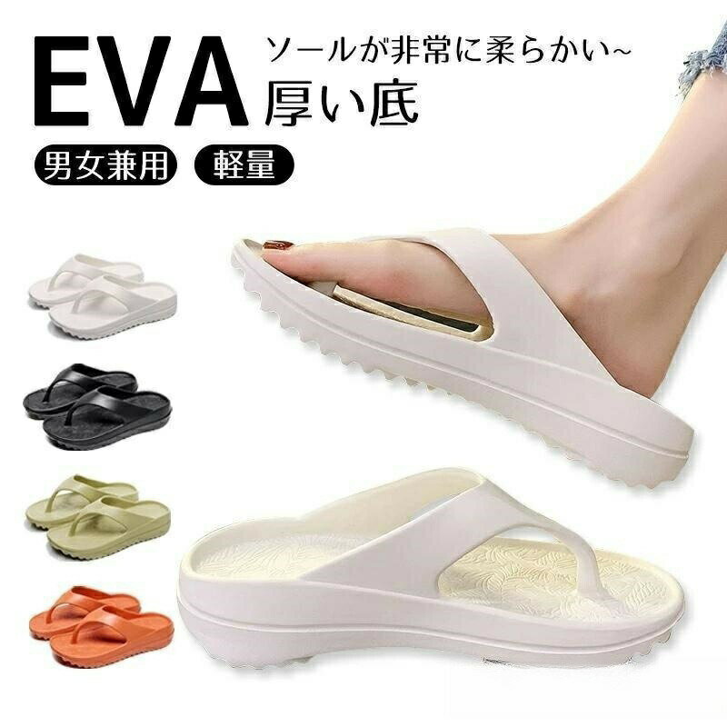 ビーチサンダル レディース 厚底 ヒール 軽量 ビーチサンダル メンズ 痛くない 歩きやすい 黒 白 オシャレ 滑らないサンダル 滑り止め 厚底