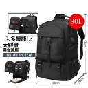登山用リュック 80L バックパック リュックサック 大容量 リュック 登山 丈夫 旅行 防災 遠足 撥水 男女兼用