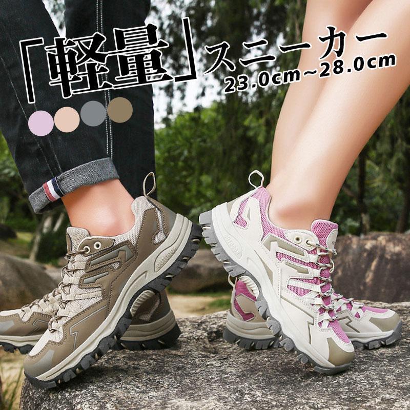 トレッキングシューズ 登山靴 メンズ レディース 厚底 カップル スニーカー 靴 シューズ ウォーキングシューズ アウトドア 幅広 大きいサイズ 小さいサイズ
